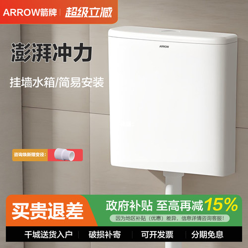 箭牌水箱家用塑料蹲便器节能环保
