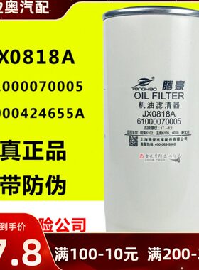 JX0818A机油格滤清器适配潍柴装载机1000424655A 重汽61000070005