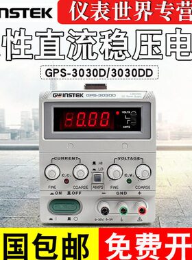 固纬稳压电源GPS-3030D GPS-3030DD可调直流线性电源30V3A90W单路