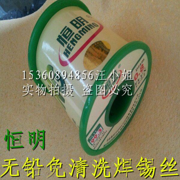 恒明无铅焊锡丝环保锡线电子维修焊接焊线高亮免洗活性焊锡条