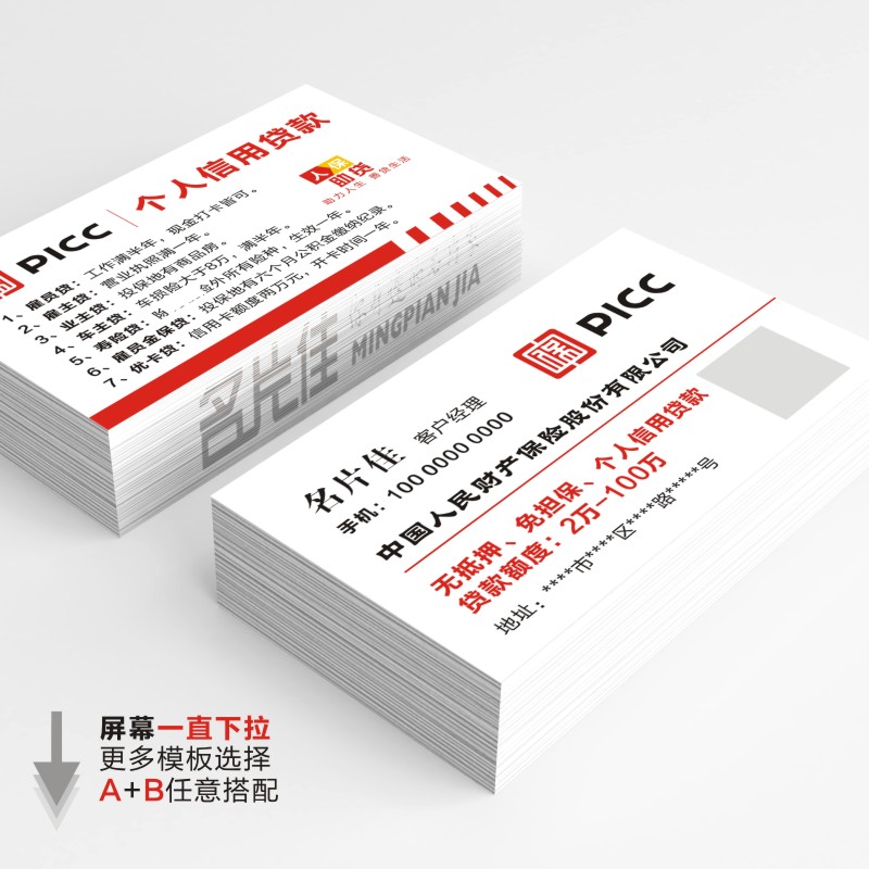 中国人保人民保险人保寿险名片PICC人保人民财险名片包邮包设计