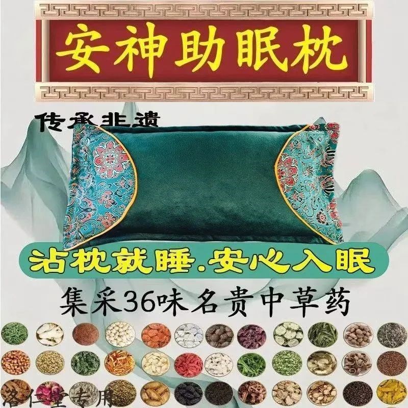 中药枕安神助眠养身决明子中草药护颈椎失眠专用快速深度睡眠枕头