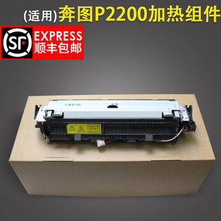 P2505N P2500W P2506NW P2550定影组件 适用 M6500NW 奔图P2200