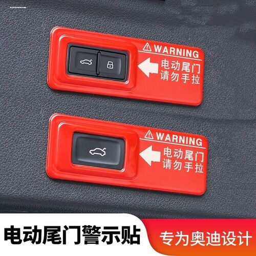 适用Q7/Q5LQ8/Q3/A7奥迪尾箱警示贴改装电动尾门开关请