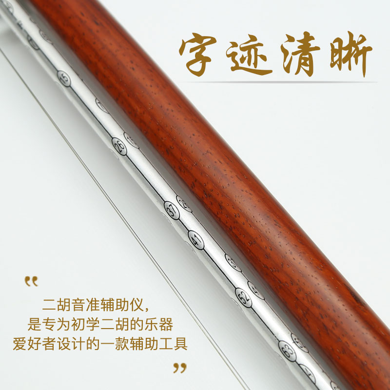 二胡音准辅助仪音位棒指法棒成人儿童二胡初学把位图音位贴配件