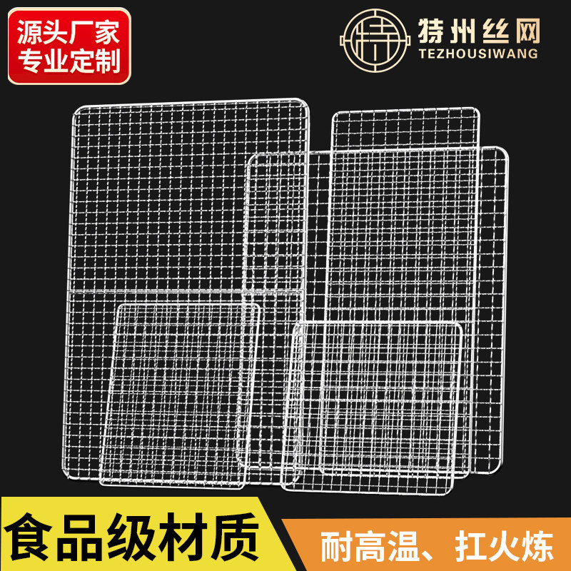 不锈钢烧烤网长方形烤肉网户外烧烤架加粗工具用品格子网烤炉网
