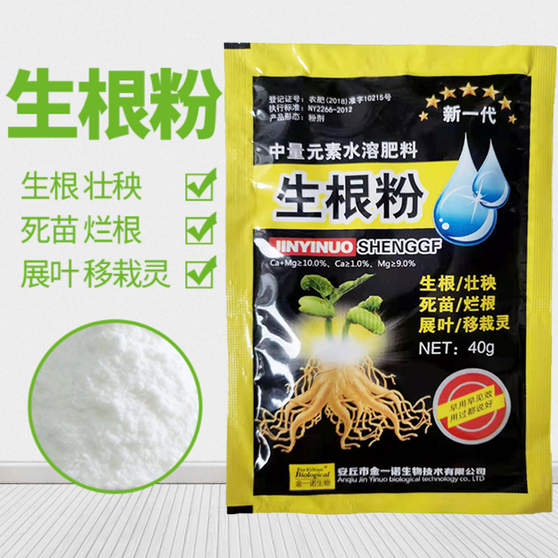 生根粉植物通用园林绿化大树移栽扦插发根生根剂强力壮苗水溶肥