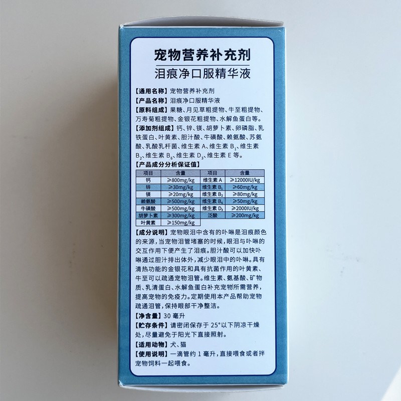 海立诺泪痕净口服精华液狗狗猫咪泰迪去泪痕疏通泪管宠物营养补充
