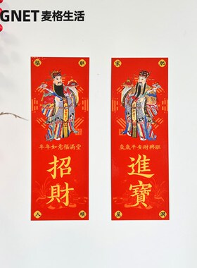 门神冰箱贴财神贴画磁吸小对联福字贴大门单门防盗门乔迁新居镇宅