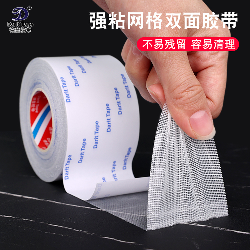 锂电池排线固定双面布基胶带白色强粘半透明网格地毯地板革拼接