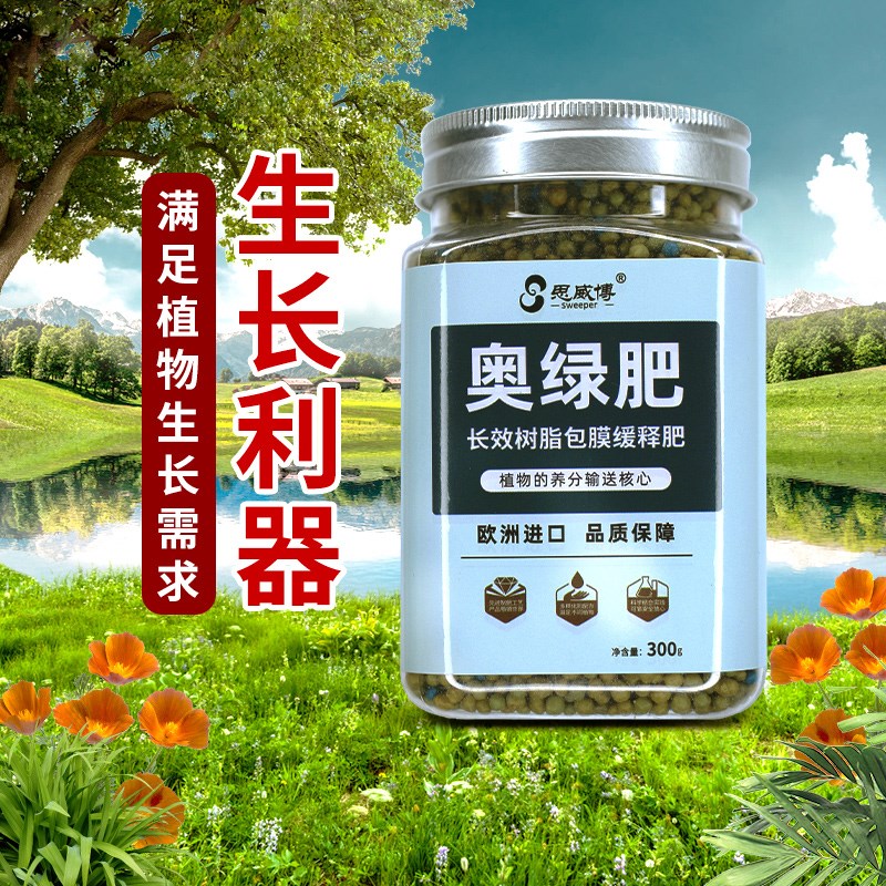 奥绿缓释肥318s奥绿肥a2缓释肥1号颗粒绿植花卉通用型