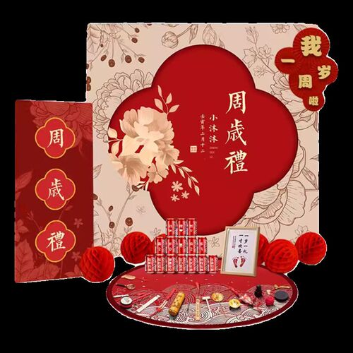 新中式宝宝抓周礼布置装饰一周岁宴生日场景套餐男女孩背景墙kt板
