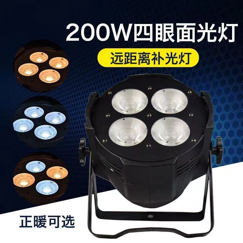 四眼面光灯舞台灯光LED婚庆帕灯酒吧设备全套会议灯4眼cob补光灯