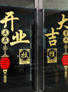 中式欢迎光临开业大吉门贴饭店餐馆生意兴隆玻璃贴纸布置装饰广告
