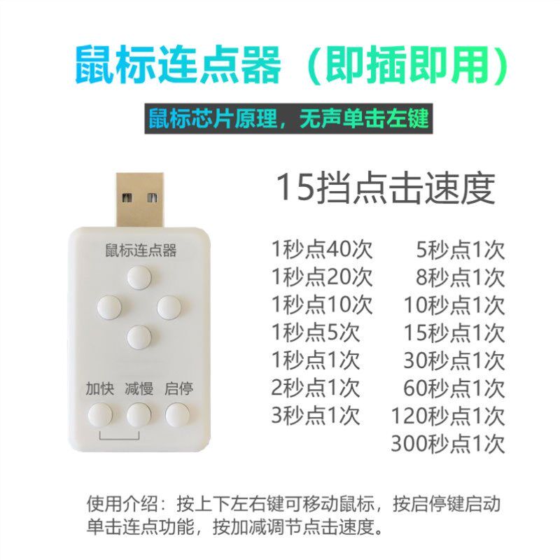 自动敲击器键盘器鼠标左键自动按键连点器单击电脑物理挂机脚