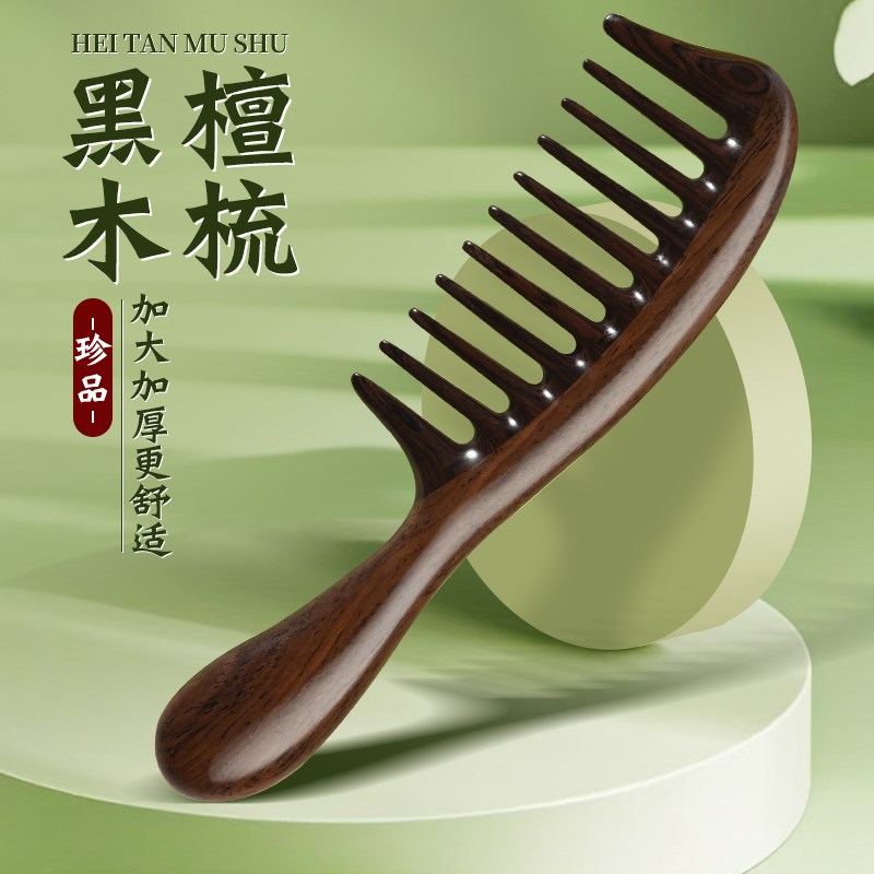 天然黑檀木梳子女长发家用防檀香木静电大号天然卷发脱发按摩梳子图片