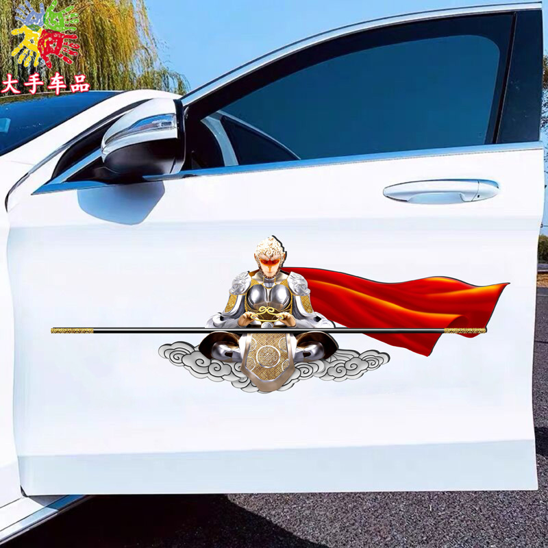 齐天大圣孙悟空车贴纸汽车机盖个性装饰贴车门刮痕遮挡创意贴防水