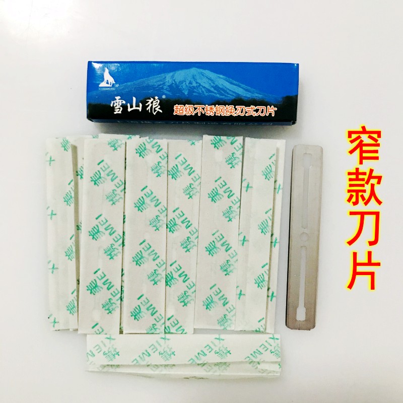 携美雪山狼刮胡子77刀架老式剃胡刀片换刃修眉双面男士刮脸刀片