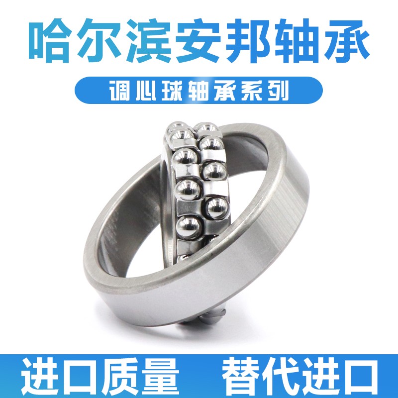 哈尔滨调心球轴承 1212 1213 1214 1215 1216 1217 K