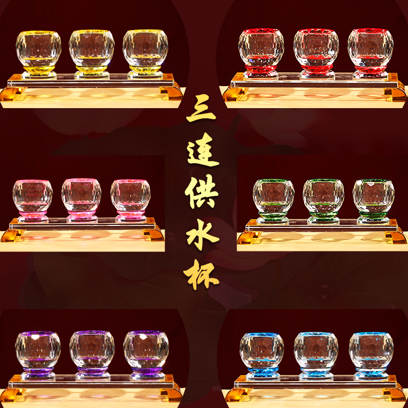 水晶供杯佛前家用供奉净水杯菩萨观音贡杯财神圣水杯供水的杯子
