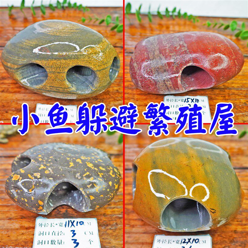 小鱼躲避洞穴虾罐鹅卵石繁殖躲避屋专用慈鲷沉船真石头水族箱造景