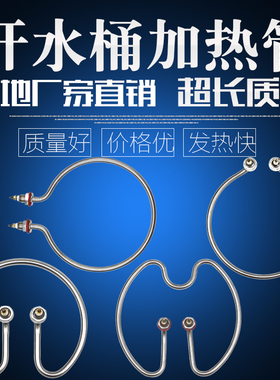 开水桶水浴锅消毒锅加热管不锈钢电发热管圆形220V2000W3000W