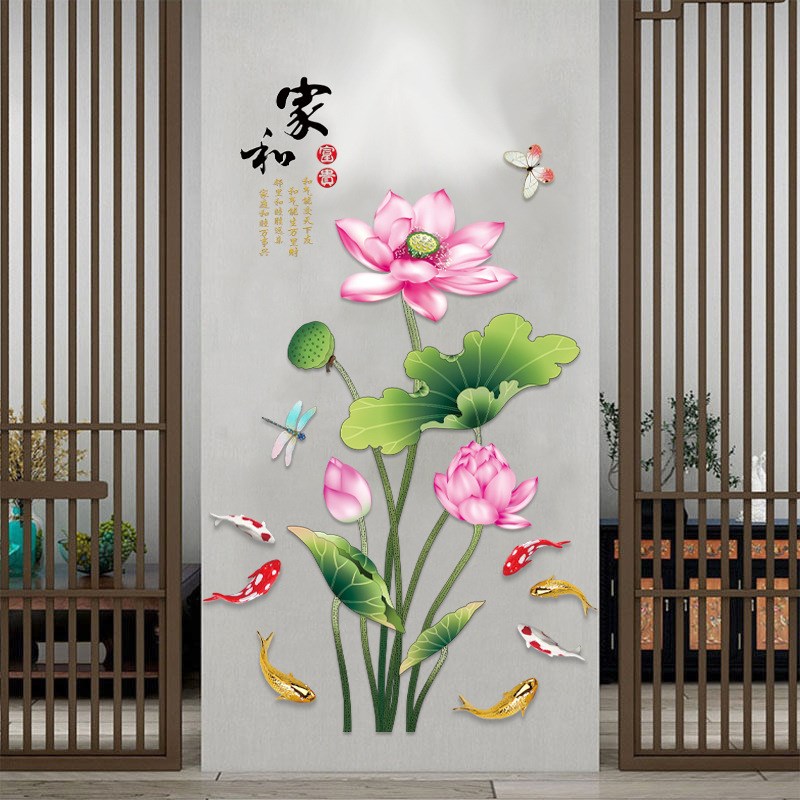 家和富贵荷花锦鲤鱼图墙贴纸客厅玄关墙壁厨房玻璃门防撞装饰贴画图片