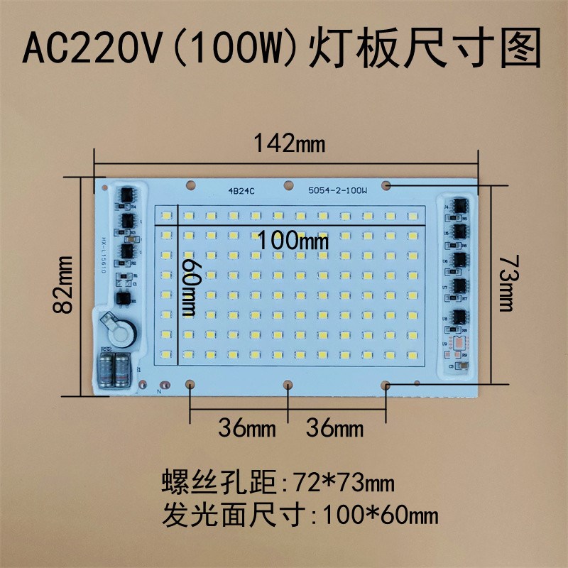 免驱动220Vled投光灯灯芯片50W100W150瓦路灯射灯光源板照明配件