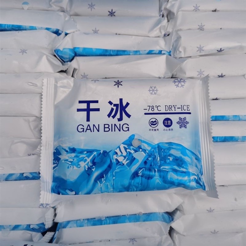 干冰小包装250/500克冷链运输生鲜降温干冰袋