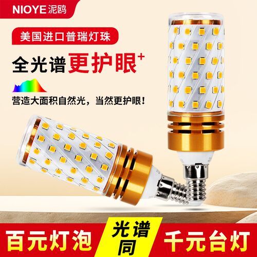 普瑞灯泡护眼玉米学习专用高显色无频闪吊灯e14螺口led全光谱灯泡