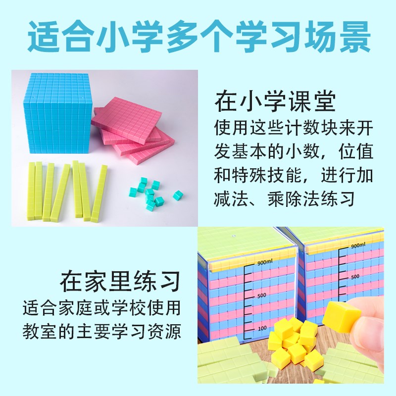小卡尼小学一至六年级数学课程同步认识立方体教具0130四阶十进制