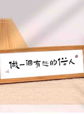 中式横款相框摆台入户玄关客厅书法摆件把努力当习惯装饰画哇塞
