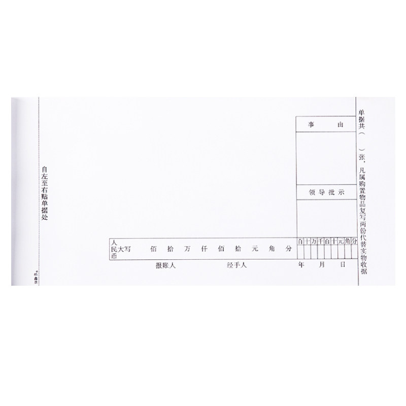 费用报销单手写通用大小号粘贴单记账凭证办公财务会计用品可定制,文具电教/文化用品/商务用品,单据/收据,淘宝优惠券,粉丝福利购,淘宝优惠卷