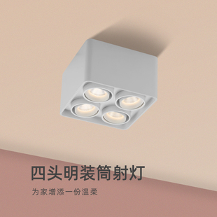 初识灯饰 明装射灯四头家用客厅吸顶灯替代无主灯LED过道天花灯