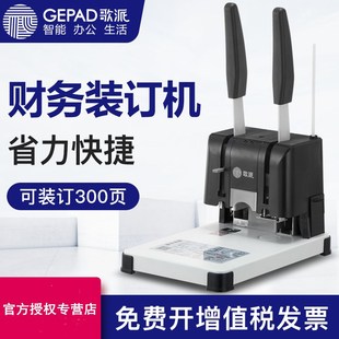 机会计档案标书记 线电动热熔胶铆管胶装 歌派财务凭证装 订机文件装