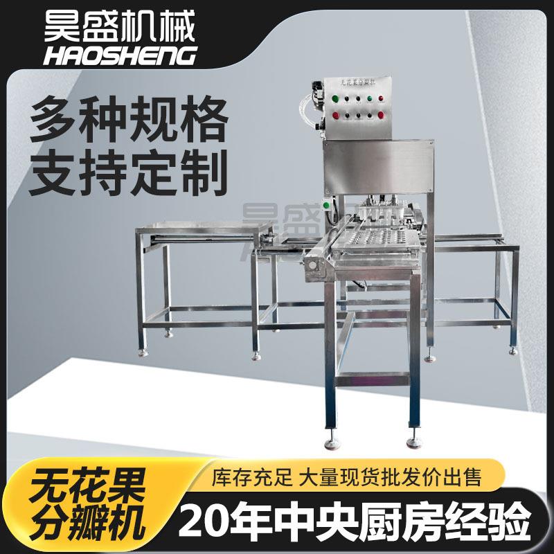 全自动无花果切瓣机商用冲压式芭乐分六瓣的机器果蔬连续分瓣机