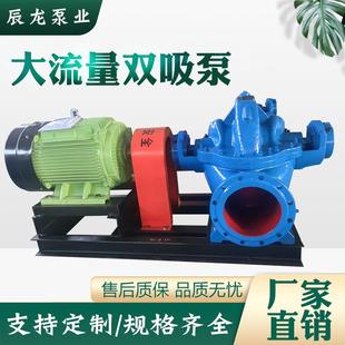 双吸泵大流量中开水泵单级离心泵农田灌溉给水泵水利工程双吸泵