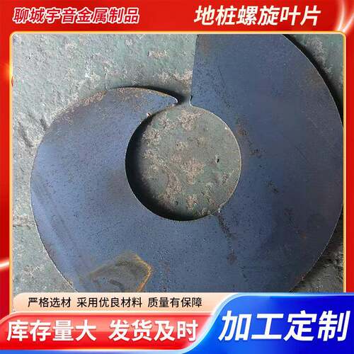 Q235B地桩螺旋叶片绞龙叶片Q355B螺旋叶片加厚异形叶片生产厂家