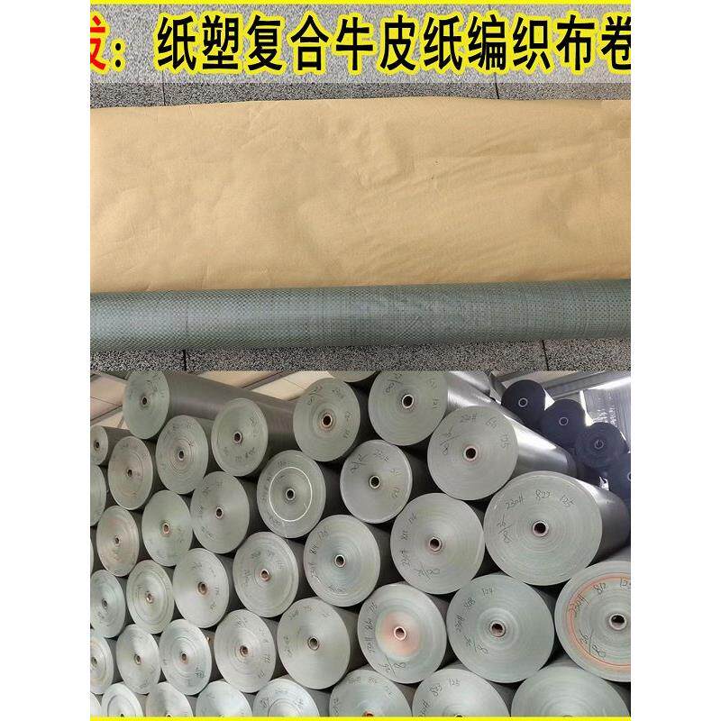 纸塑复合包装编织布卷材牛皮纸快递打包书籍钢材床垫家具防水加厚