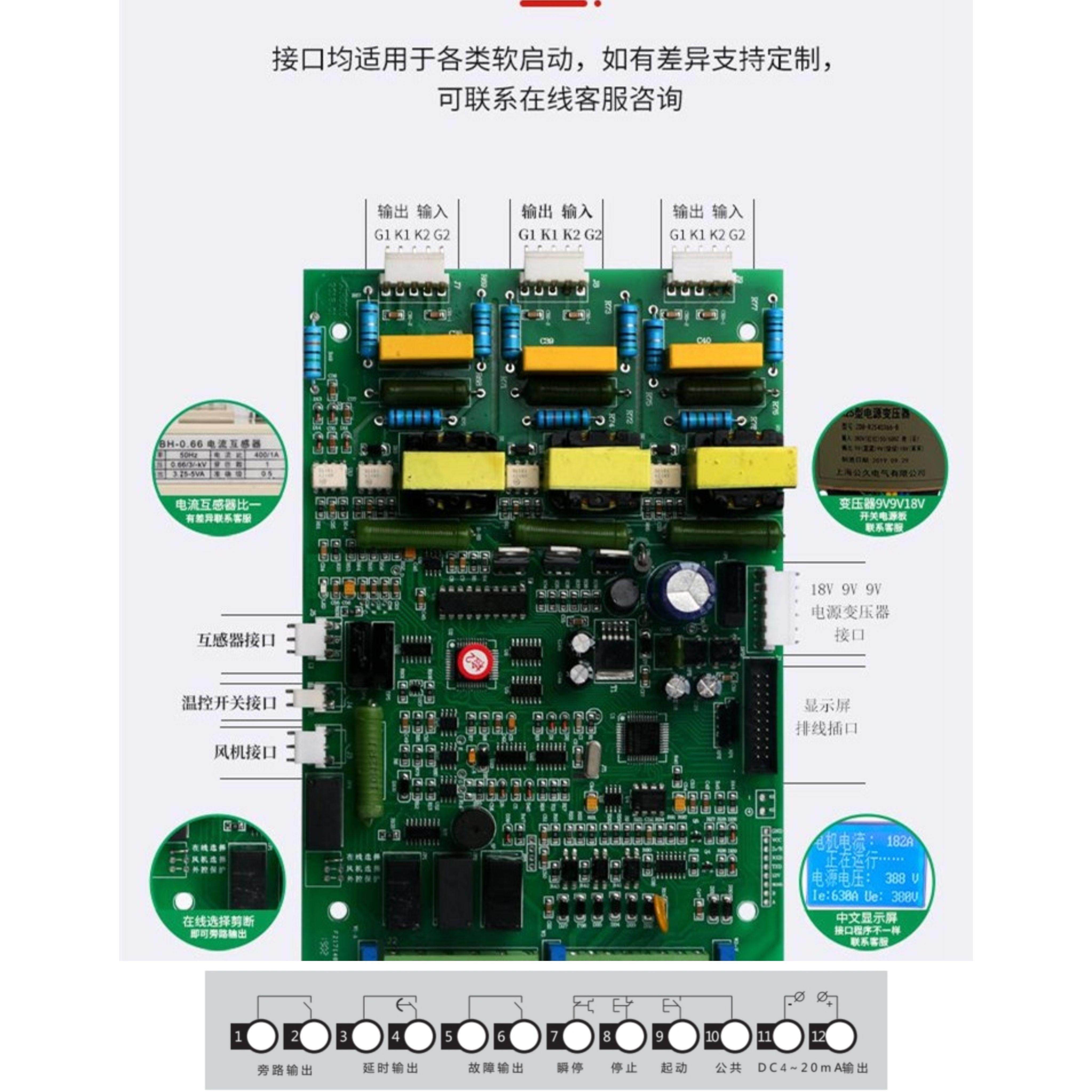 智能软启动主板5.5-500KW,软启动键盘面板,软起动器控制板显示屏
