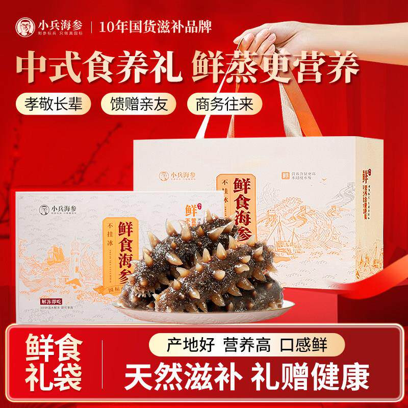 【鲜食礼袋】小兵海参即食海参礼盒礼袋辽刺参鲜食海参鲜活