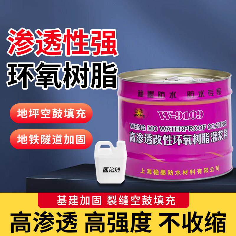 高强度渗透改性环氧树脂注浆液双组份瓷砖空鼓填充灌浆料堵补漏剂