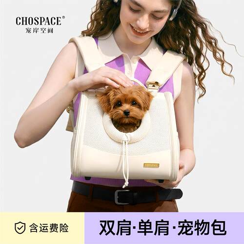 CHOSPACE宠岸空间®【宠物揹包】超小体、小体便捷出行单双肩