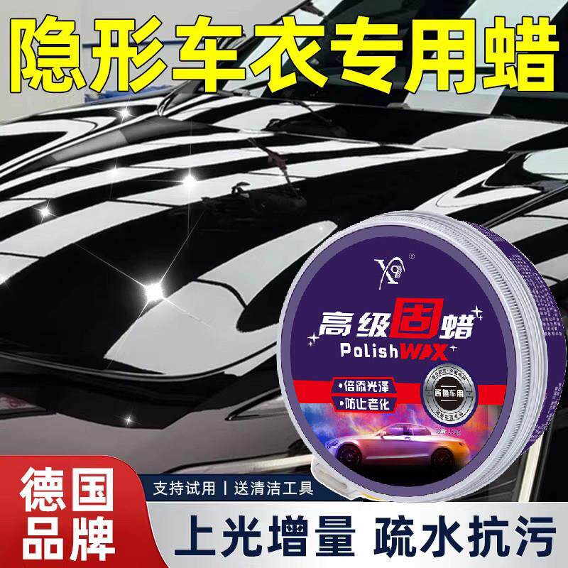 隐形车罩蜡汽车tpu改色膜专用保养护理剂上光增亮疏水防污镀膜剂