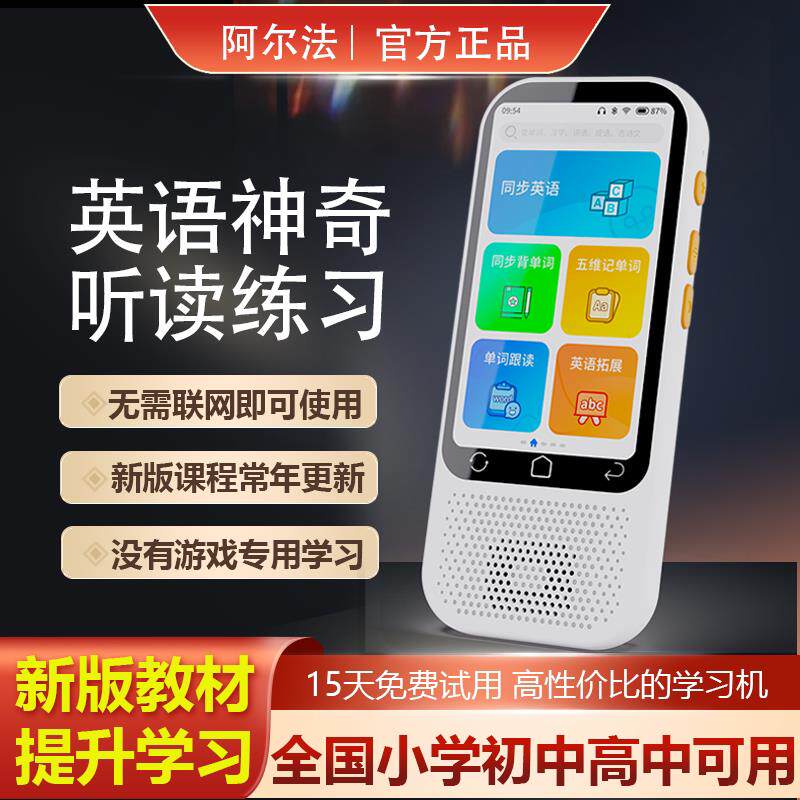 阿尔法复读机英语跟读听力宝随身听播放器磨耳朵小学初高中学习机