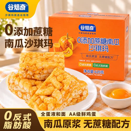 谷焙奇鲜蛋玫瑰水果奶芙沙琪玛