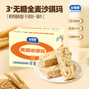 谷焙奇无糖全麦沙琪玛738g整箱传统糕点心代餐解馋零食追剧点心