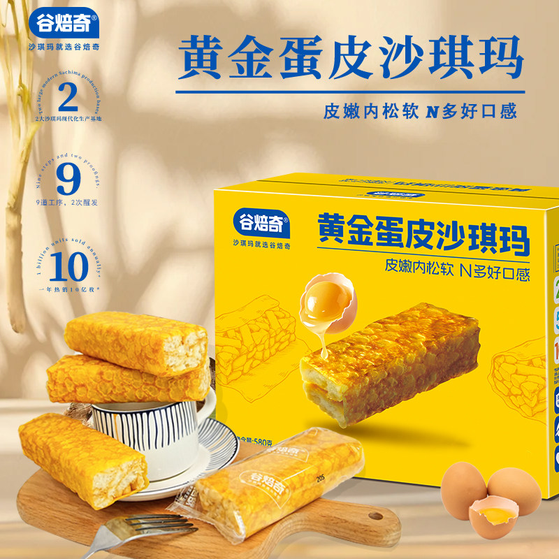 谷焙奇黄金蛋皮沙琪玛580g早餐饱腹代餐休闲零食