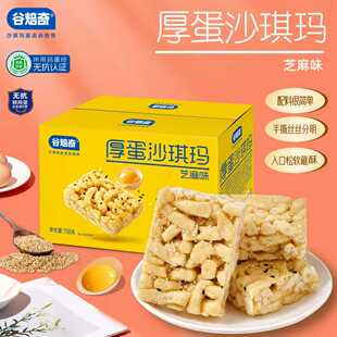 谷焙奇鸡蛋沙琪玛芝麻传统糕点心多口味多规格早餐糕点正品 饱腹
