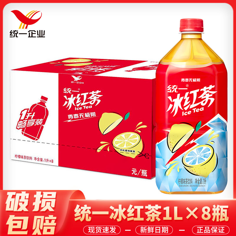 统一冰红茶1L*8大瓶整箱装